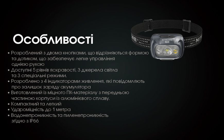 Ліхтар налобний Nitecore NU31 (Білий + Червоний LED, 550 люмен, 9 режимів, USB-C), помаранчевий NU31 фото